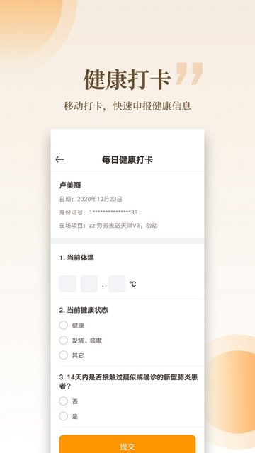 云筑工匠app