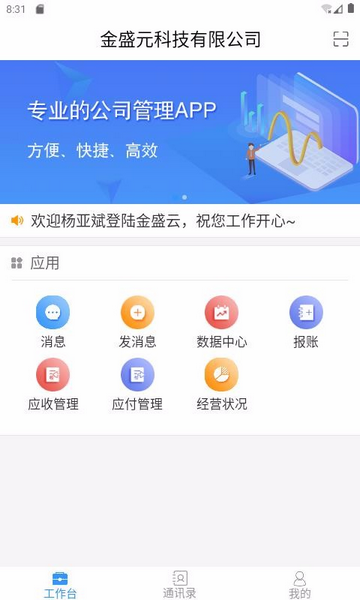 金盛云官方版