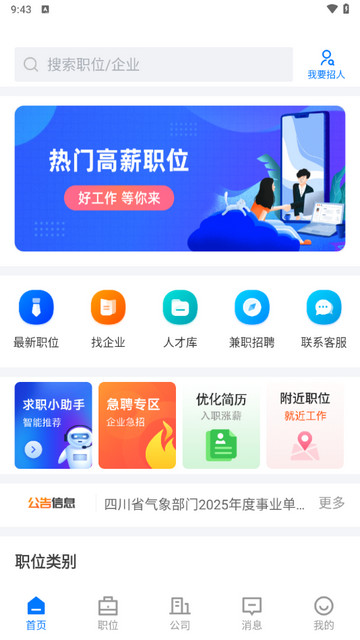 达州直聘APP