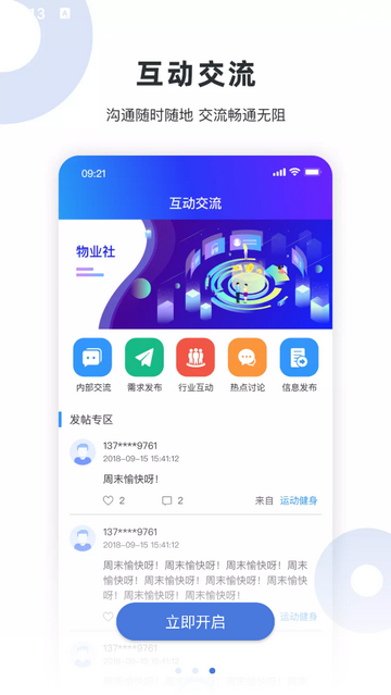 物业社手机app