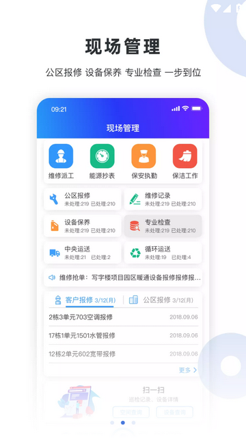 物业社手机app