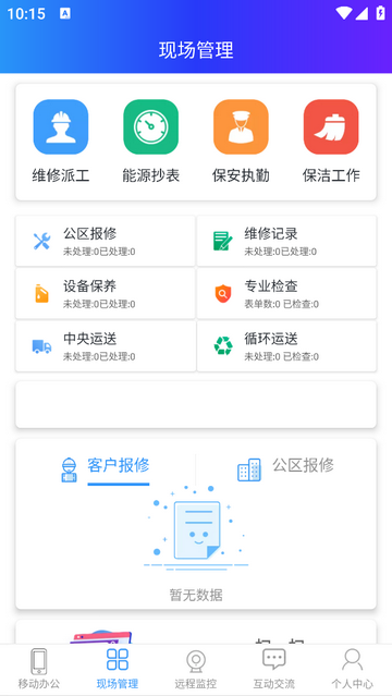 物业社手机app