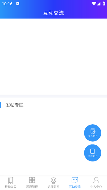 物业社手机app