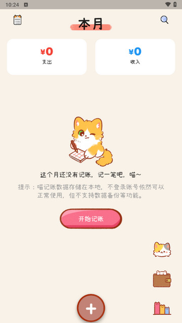 喵记账app官方版