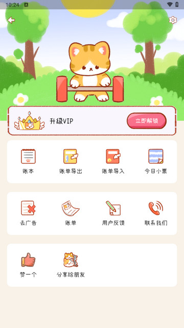 喵记账app官方版