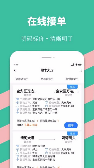 优途快达司机2025最新版