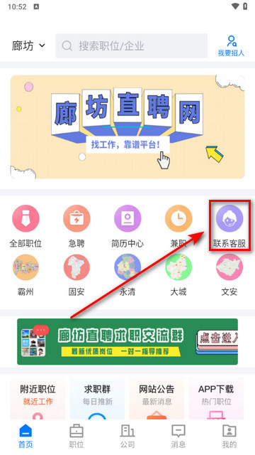 廊坊直聘网app手机版