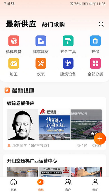 天眼拓客官方版app