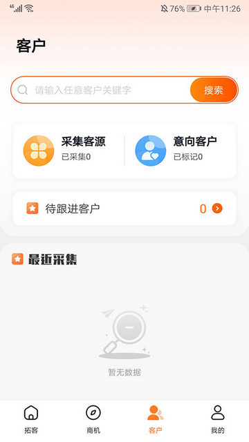 天眼拓客官方版app