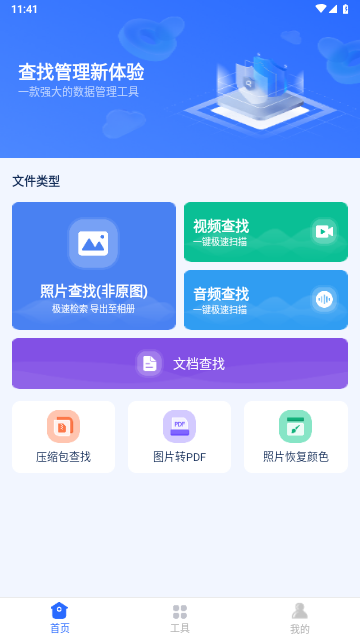 开心手机数据大师手机版