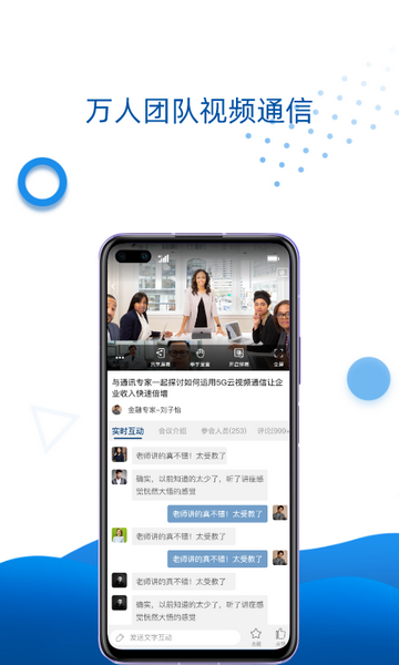 万视通手机app