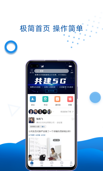 万视通手机app