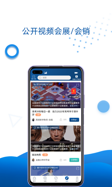 万视通手机app