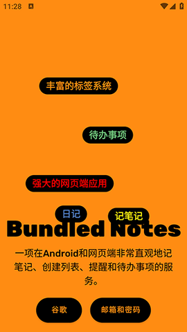 Bundled Notes手机版