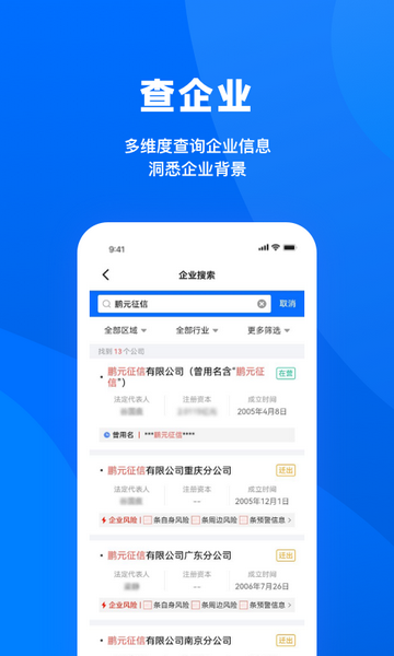 鹏元征信app