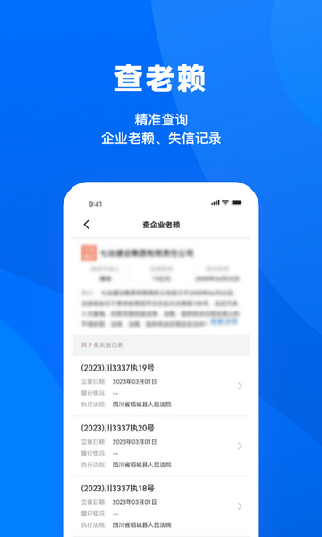 鹏元征信app