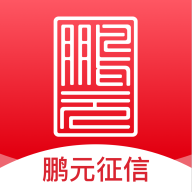 鹏元征信app