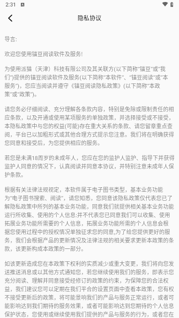 锚豆阅读2025最新版