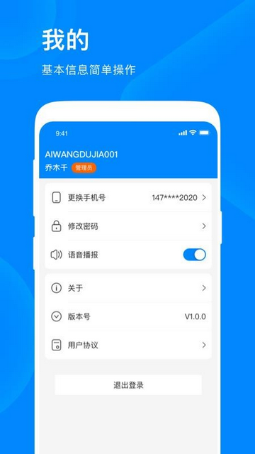 爱往中央厨房app