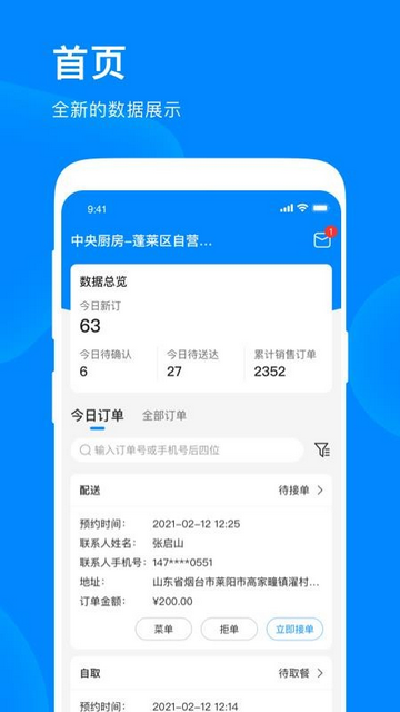 爱往中央厨房app