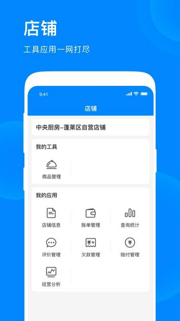 爱往中央厨房app