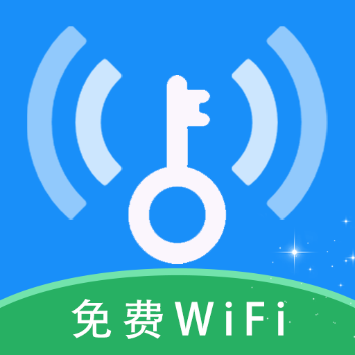 WiFi万能钥钥免费连最新版