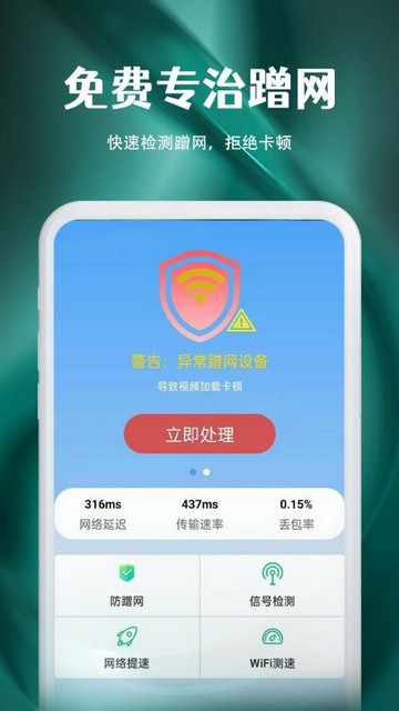 WiFi万能钥钥免费连最新版