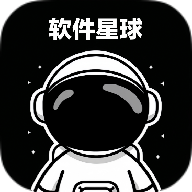 软件星球2025最新版