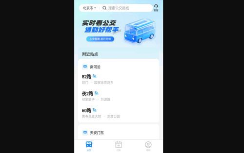 实时看公交最新版