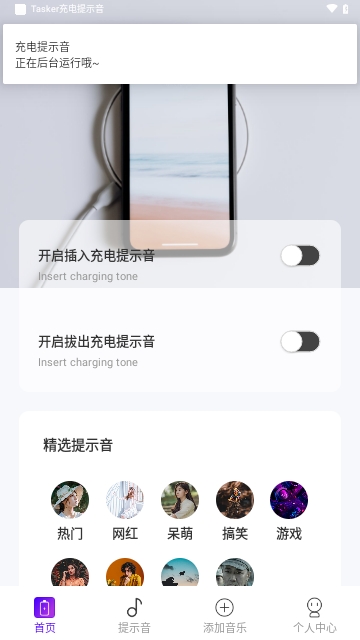 充电提示音2025最新版