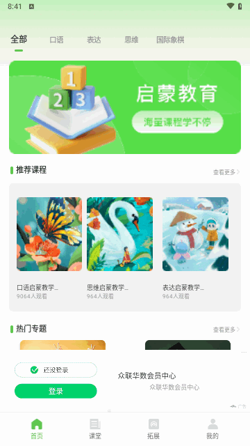 好课程双师最新版