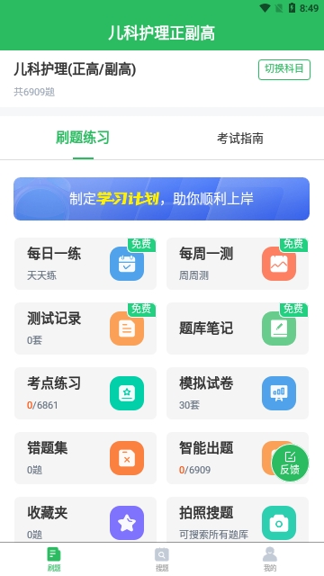 儿科护理正副高