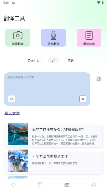 小绿鲸翻译2025最新版