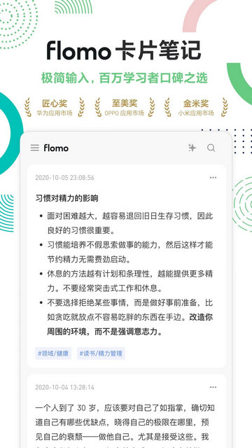 flomo浮墨笔记官方版