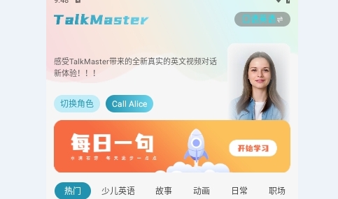 TalkMaster口语安卓版