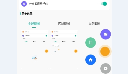 定时一键截图免费版