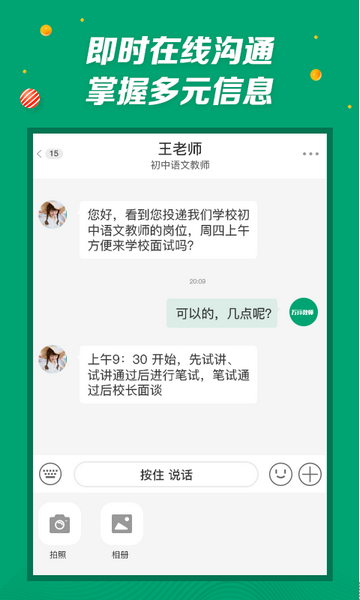 万行教师招聘端最新版