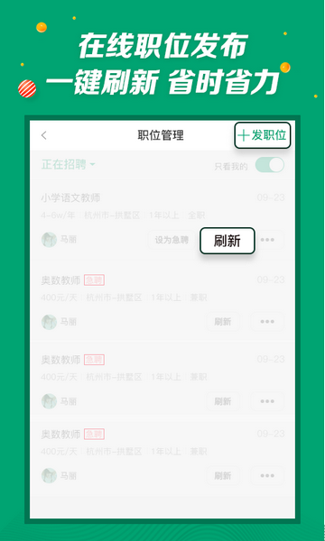 万行教师招聘端最新版