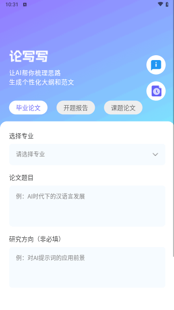 论写写AI毕业论文安卓版
