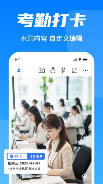 水印相机打卡器安卓版