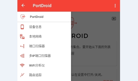 PortDroid安卓版