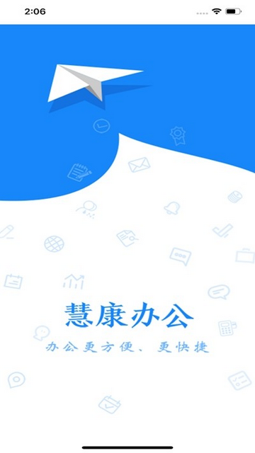 慧康办公app