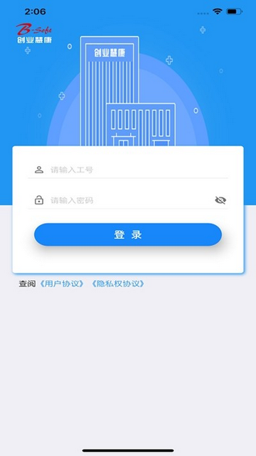 慧康办公app