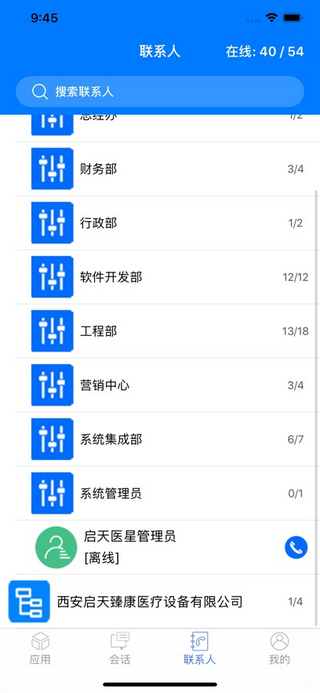 启天通app