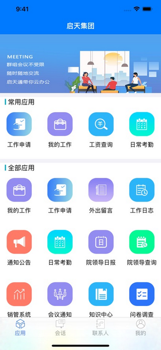 启天通app