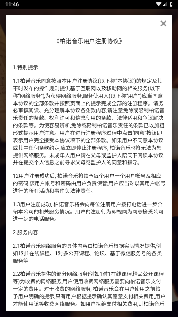 柏诺音乐官方版