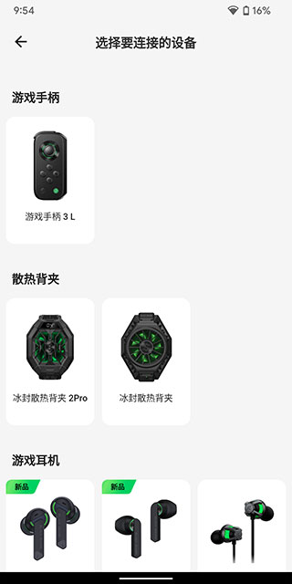 黑鲨装备箱手机app