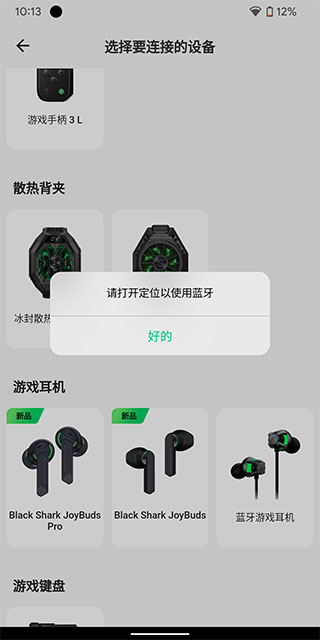 黑鲨装备箱手机app