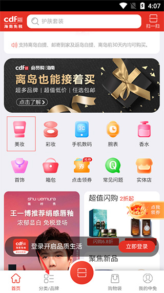 中免海南APP