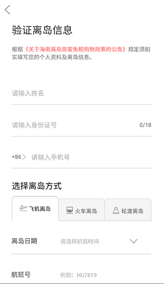 中免海南APP